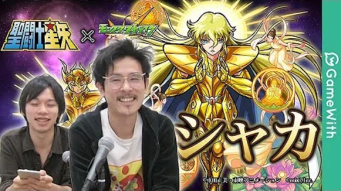 モンスター ストライク シャカ