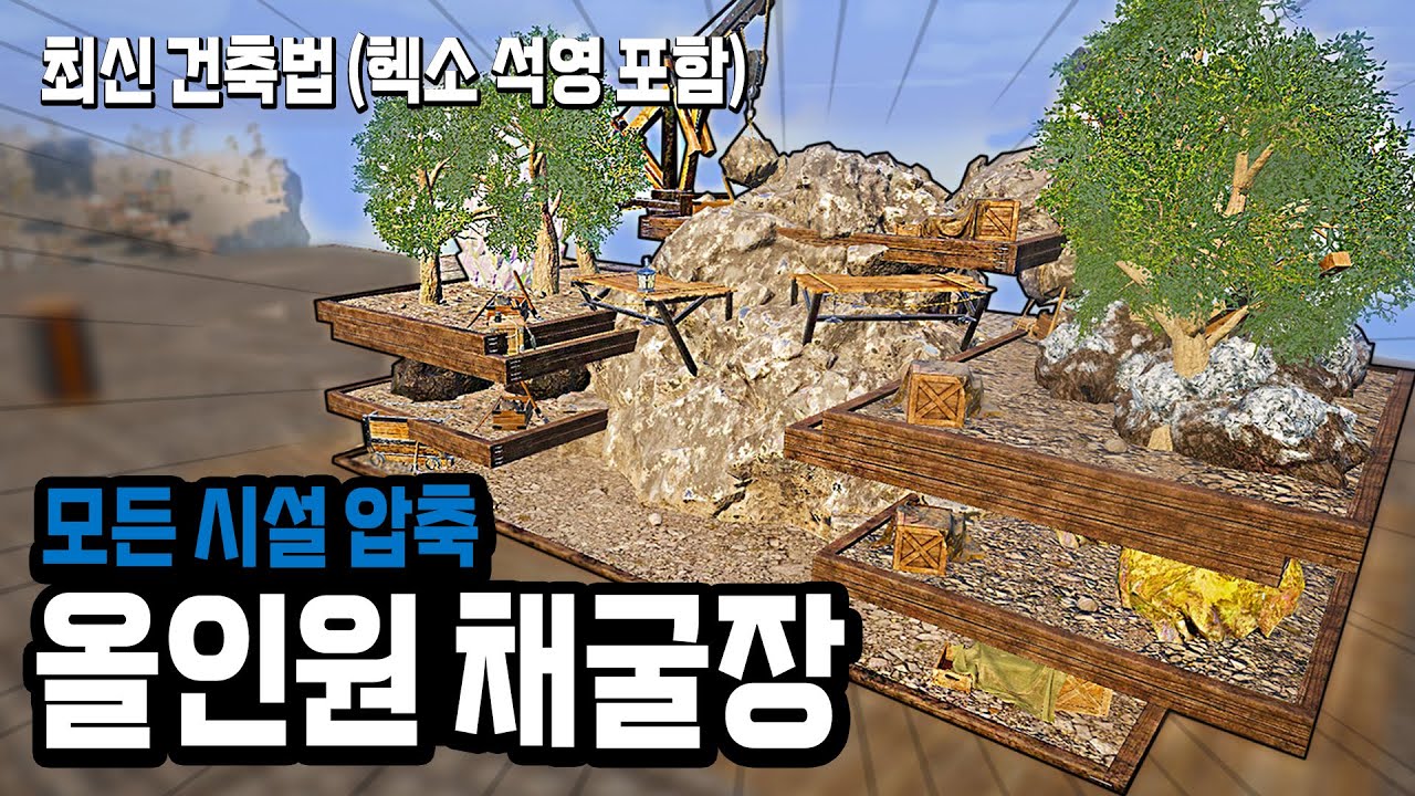 모든 자원 생산 시설 압축! 올인원 채굴장(헥소 석영 포함)  l 팰월드