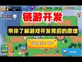 GameFi 教你开发GameFi NFT 区块链游戏 區塊鏈遊戲开发实战了解Hash竞猜GameFi背后的原理 BSC智能鏈遊戲與智能合約交互 