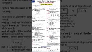 Rbse cbse class 10 science 30 day Challenge Day 11/30 electricity