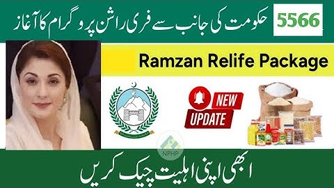حکومت کی جانب سے رمضان راشن پروگرام کا آغاز کیا گیا ہے اپنی اہلیت چیک کریں راشن کیسے ملے گا دیکھیں||