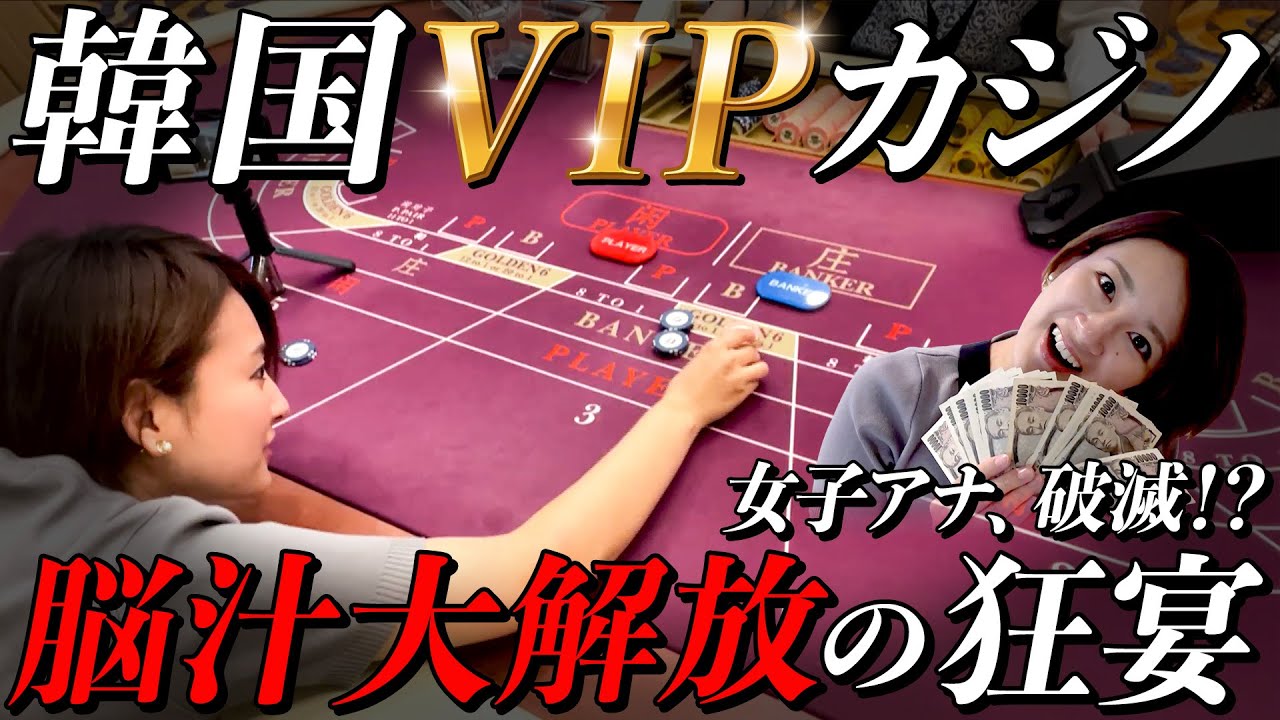 【佐藤、海を渡る】競馬アナが韓国カジノでバカラ勝負…待ち受けるのは僥倖か、破滅か