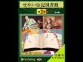 オーディオブック サンプル せかい伝記図書館 第2巻