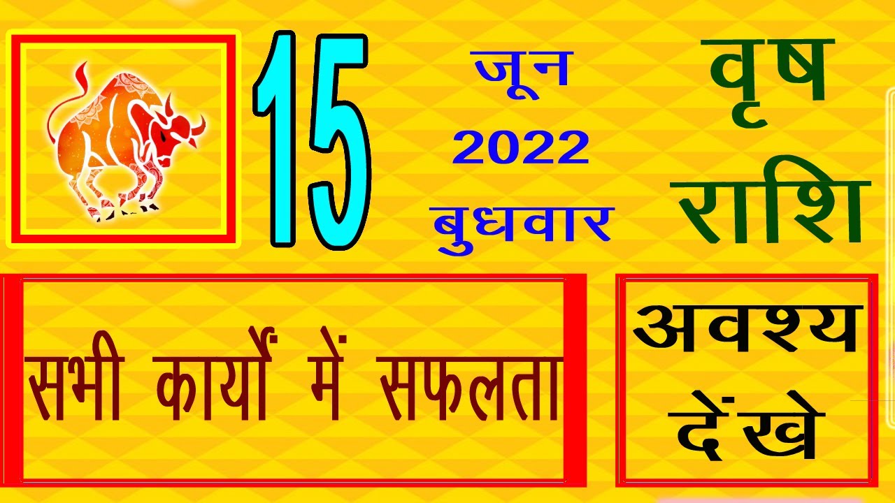 Vrish Rashi Pic Vrish Rashi 15 june 2022 | आज का वृष राशि | आज का राशिफल | Vrish Rashi ...