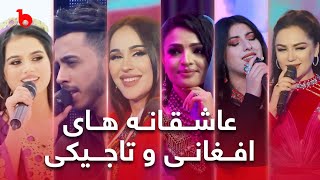 Compilation of Best Afghan and Tajiki Romantic Songs | بهترین آهنگ های عاشقانه افغانی و تاجیکی screenshot 2