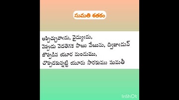 అప్పిచ్చువాడు వైద్యుడు - సుమతి శతకం