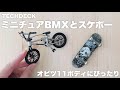 【レビュー】TECHDECKミニチュアBMXとスケボー買ってみました【オビツ11にぴったり】