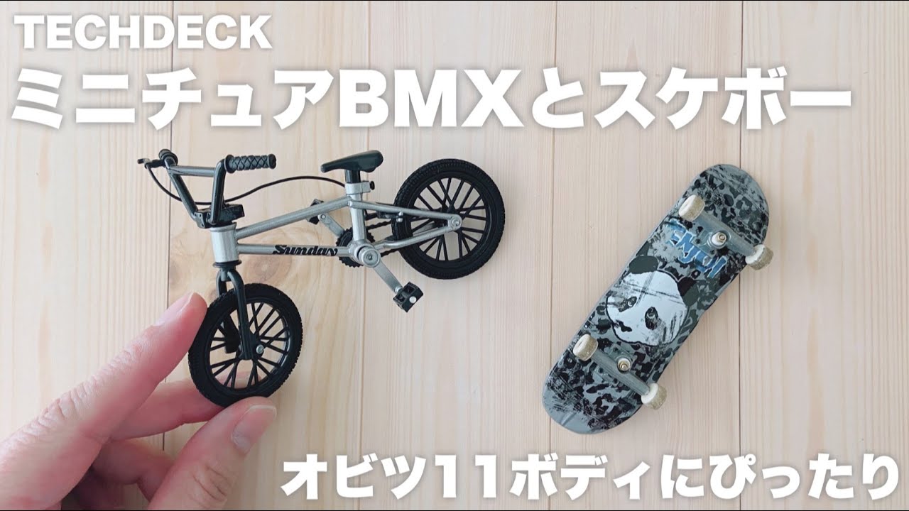 指スケ bmx まとめ売り 売れ筋ランキング: 指スケ ミニ スケボー フィンガー ボード 自転車