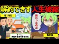 カーリースの末路【ずんだもん解説】