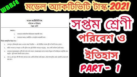 Class 7 History Model Activity Task Part 1 ||সপ্তম শ্রেণীর ইতিহাস মডেল অ্যাকটিভিটি টাস্ক পর্ব 1WBBSE