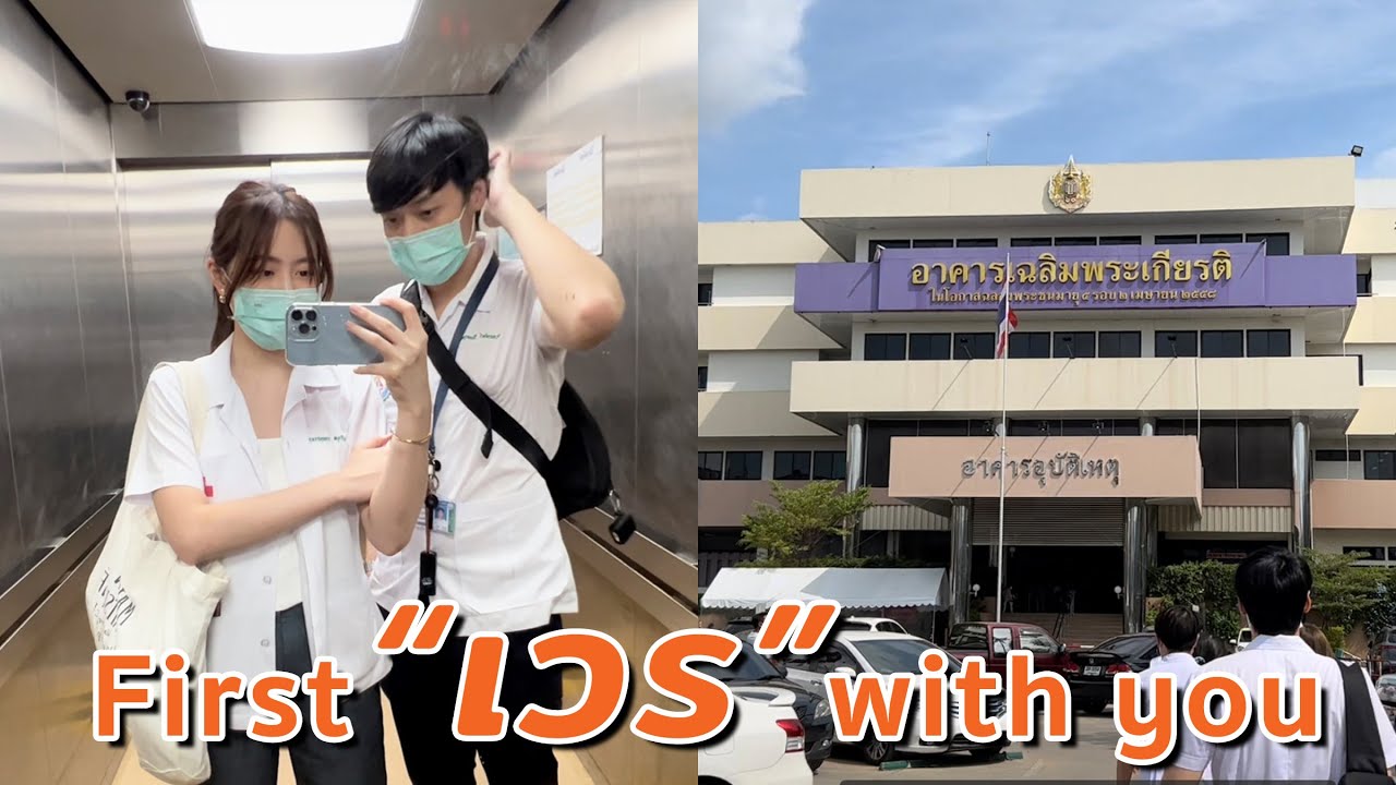 Vlog one night! อยู่เวรในรพ. ที่เยินอันดับ 3 ของประเทศ l laohaiFrung