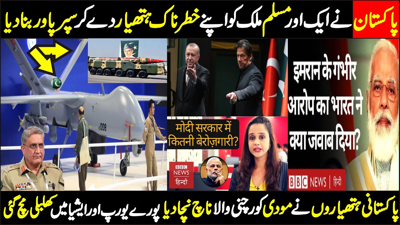 Turkey Pakistan Big Development In Drone Technology - YouTube
