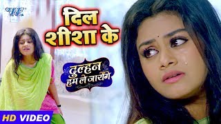 दिल शीशा के  | #Priyanka Singh का नया सबसे दर्द भरा गीत | Dulhan Hum Le Jayenge | Sad Song screenshot 3