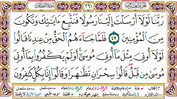 ألقران الكريم حاتم فريد الواعر الصفحة 391