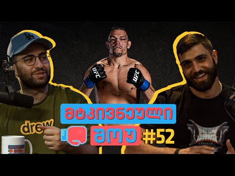 მტკივნეული შოუ #52 - კოტე მაჩაბელი სტუმრად სტუდიაში
