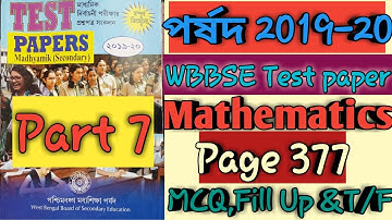 WBBSE(পর্ষদ)Test paper mathematics 2020 || page 377 || Part 7 || MCQ, Fill Up &T/F || #মাধ্যমিক 2020