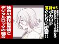 芸録#5「あなたのアートライフ伺います」ゲスト:ぐちり