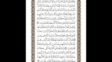 الوجه 171 من القرآن مكرر ١٠ مرات مع الآيات | سورة الأعراف | الشيخ خليفة الطنيجي