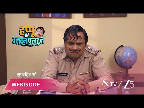 Happu Ki Ultan Paltan | Episode - 139 | Part 1 | Daroga Happu Singh, Rajesh Singh, Katori Devi Singh