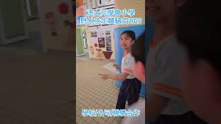 Publication Date: 2026-04-06 | Video Title: 港大同學會小學－野外求生體驗日2026
