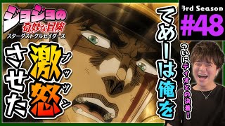 ジョジョの奇妙な冒険 同時視聴