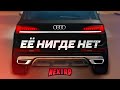 ЕЁ НИГДЕ НЕТ! НОВАЯ AUDI Q7! ПОЛНЫЙ ТЮНИНГ НА 15 МИЛЛИОНОВ! (Next RP)