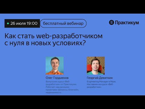 Как стать Web-разработчиком