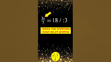 טריק פסיכומטרי בדקה 1 