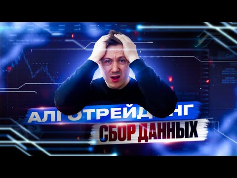 Алготрейдинг. Как тестировать торгового робота перед реальными торгами. Статистика в трейдинге.