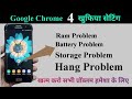 Chrome Browser Hidden Secret Setting to Fix Battery,Storage & Hang Problem/Storage,Battery Problem