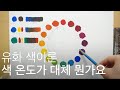 유화 색 이론 세번째. 색 온도 에 대하여. Color Theory and color temperature with oil painting