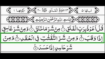 সূরা ফালাক || Surah al-Falaq || سورة الفلق || Ep:5 || #surahfalaq #islamicvideo