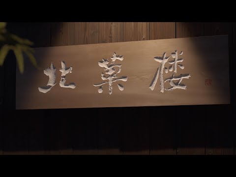 北菓楼　北海道開拓おかきCM（2023年6月・標津いくら新発売）