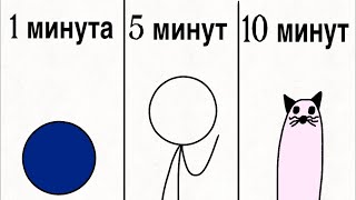 Анимация за 1, 5 и 10 минут!