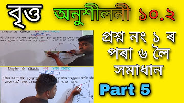 Class 10 maths Exercise 10.2 in Assamese medium / Class10 maths onuhiloni 10.2 / Circle part 5