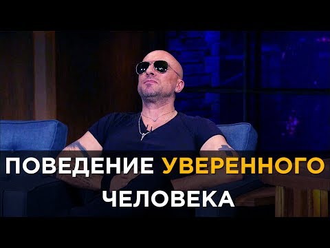 Как себя ведёт уверенный человек. Анализ языка тела