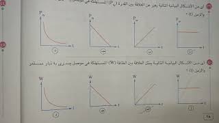 تابع حل كتاب الامتحان طبعه 2024 القدرة الكهربيه وقانون اوم والمقاومة الكهربيه تالتة ثانوي فيزياء