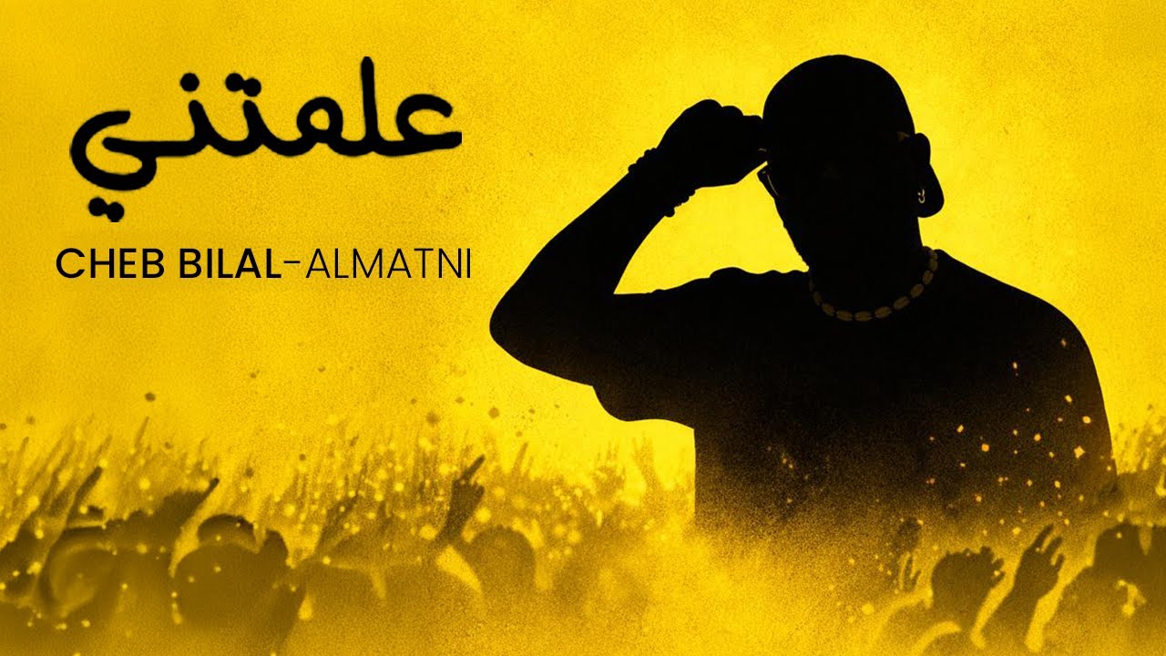 Cheb Bilal - Almatni علمتني (Official Music Video 2026)