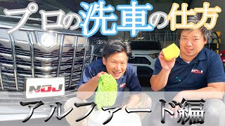 アルファードのおすすめの洗車方法とは 手洗いとどっちがいい クルマの神様 車選びに悩む人が結局たどり着く人気情報サイト アルファードのおすすめの洗車方法とは 手洗いとどっちがいい クルマの神様 車選びに悩む人が結局たどり着く人気情報サイト