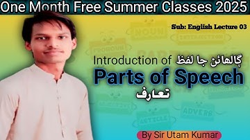 Parts of Speech Made Easy | Basic English Grammar | FREE Summer Classes by Utam EDU – English/Sindhi