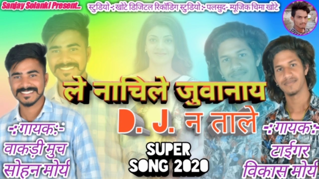 🎤gayak sohan & vikash morya //adivasi superhit song//2020//#youtube_sanjay_solanki//