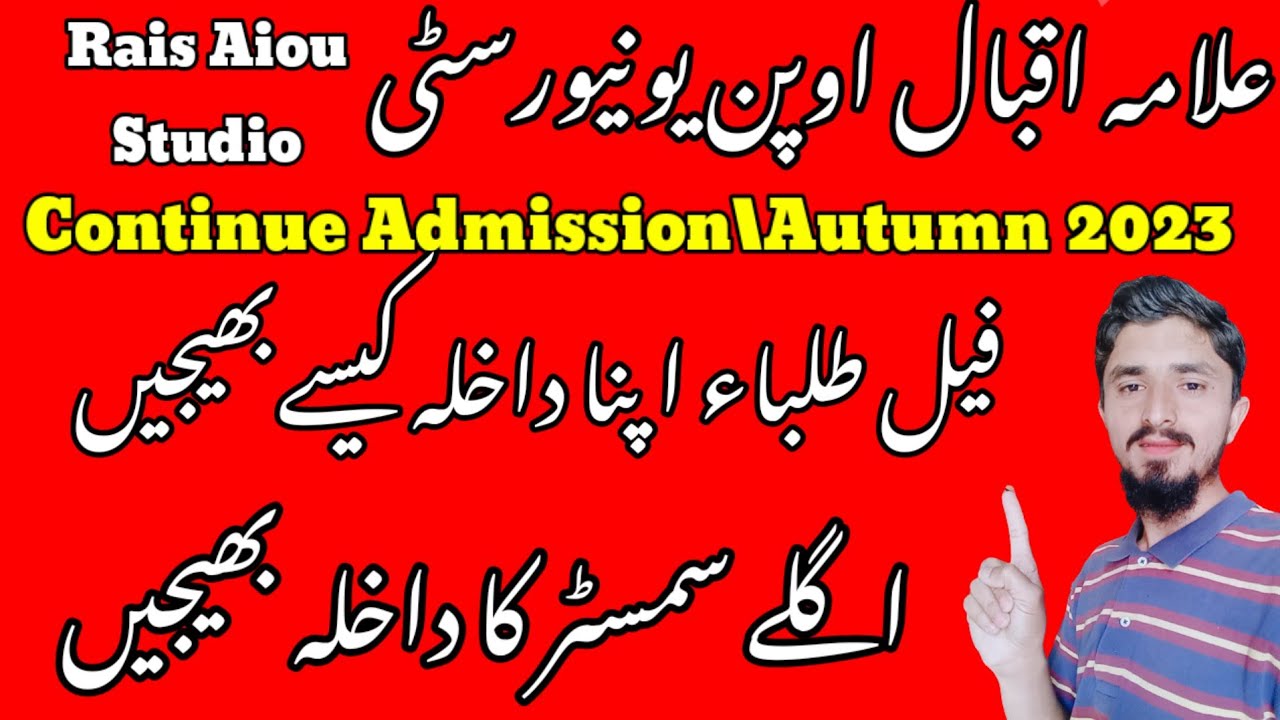 aiou fail subject admission 2023|Autumn 2023 | Next Semester Admissions ...