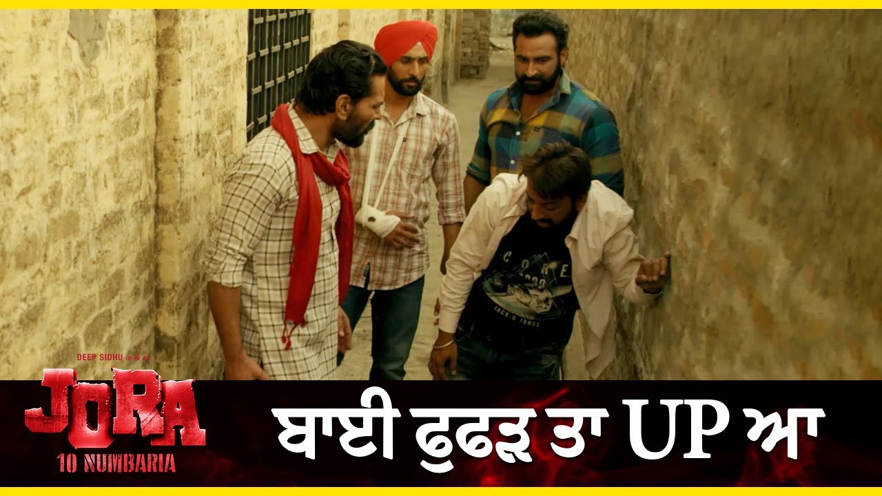 ਬਾਈ ਫੁਫੜ ਤਾ UP ਆ | Deep Sidhu | Best Punjabi Action Scene | Jora 10 Numbaria | Hobby Dhaliwal