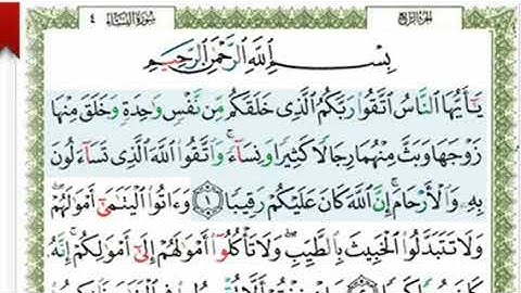 الشيخ وديع اليمني - صفحة 77 - بداية سورة النساء