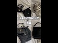 女子タイプ別ブランドバッグ👜 #shorts