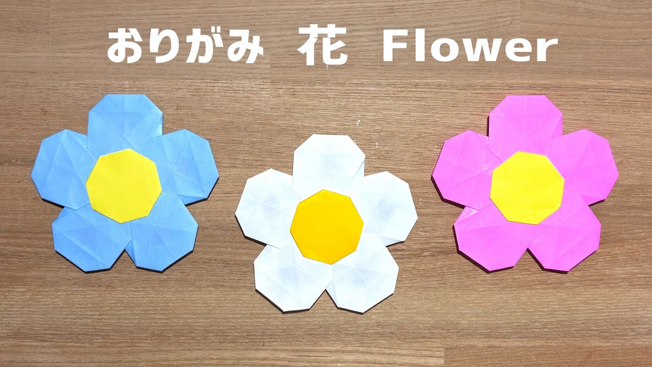 【折り紙】簡単!シンプルで可愛い『花』の折り方 ◇Origami How to make Flower フラワー 春◇