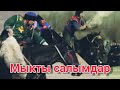 Мыкты салымдын ээлери🔥 Нооруз Раатбек уулу ж.н Орозбек Эркинбеков