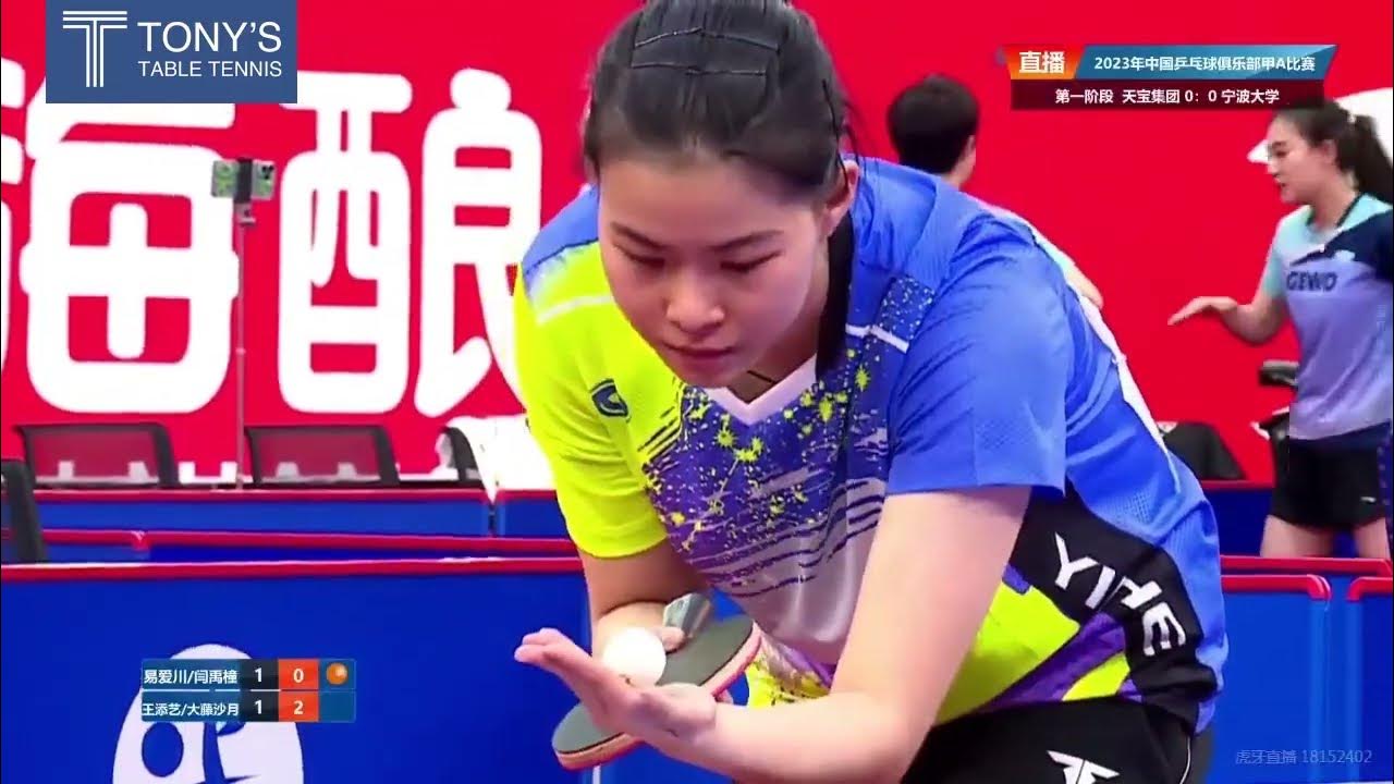 2023 China Jia A Table Tennis League. Women's Team Tianbao Group vs