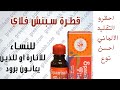 علاج البرود للسيدات