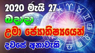 Dawse Lagna Palapala 2020.05.27 | Daily Horoscope 2020 | Lagna palapala | Horoscope Sri lanka